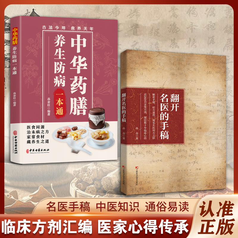 Health & Wellness Kuala Lumpur - Unlocking Famous Doctors' Manuscripts | Complete